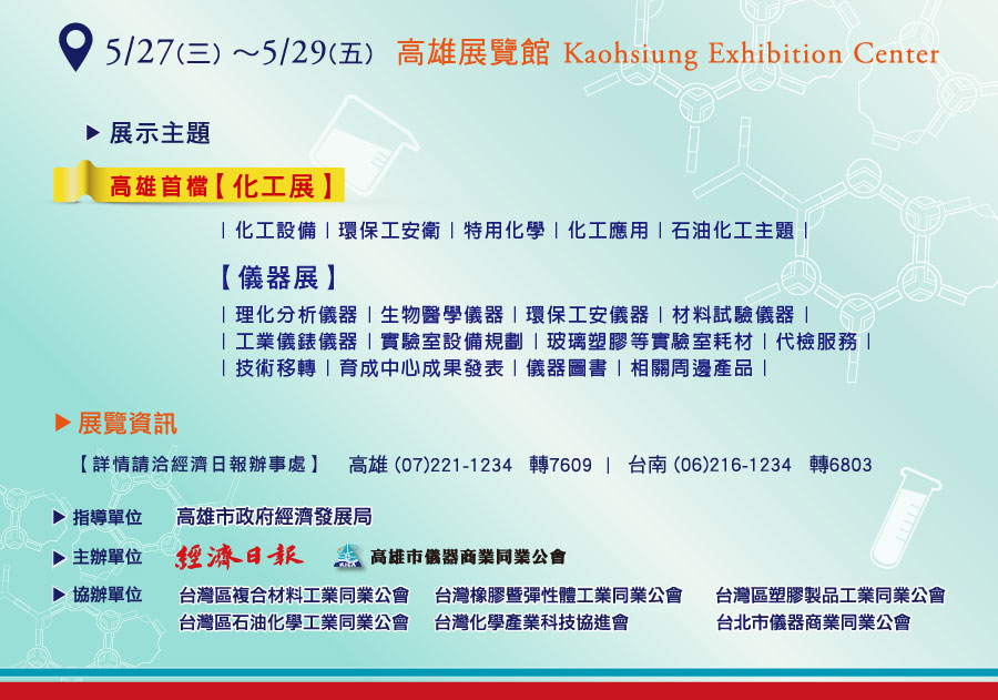 Hội chợ và triển lãm Quốc tế về Hóa chất và Thiết bị Kaohsiung 2015